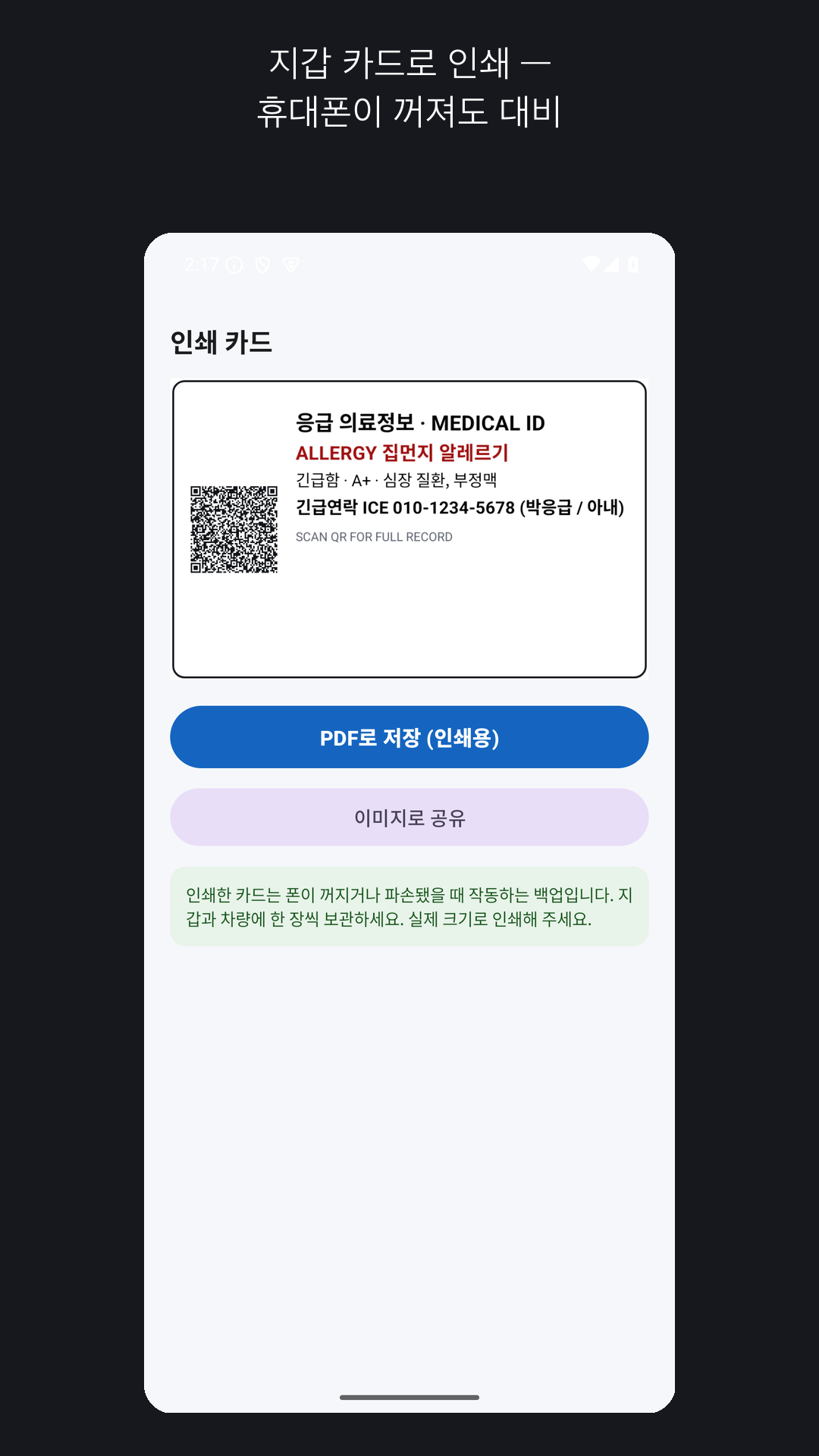 의료정보 지갑 카드를 PDF로 저장하는 화면